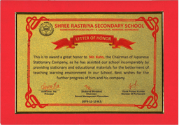 ネパールのSHREE RASTRIYA中学校からの感謝状