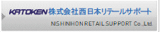 株式会社西日本リテールサポート