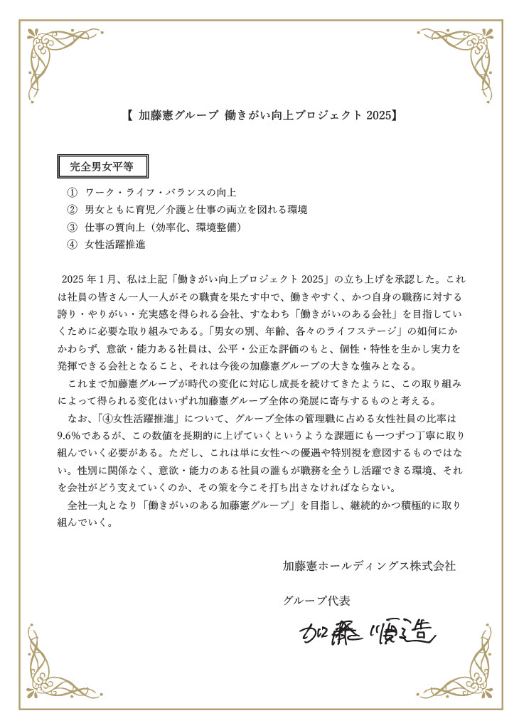 会長宣言文