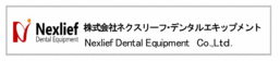 株式会社ネクスリーフ・デンタルエキップメント